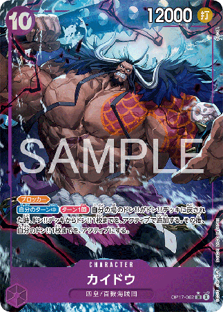 One Piece TCG Card Game - Op17-062 (SR) Kaido (AA)