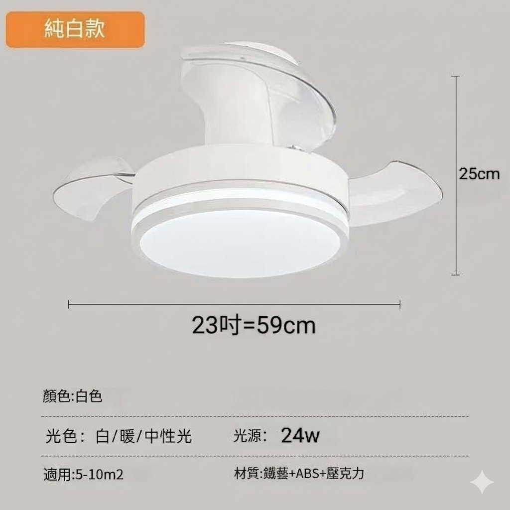 DC23吋風扇燈《復活節感恩祭至4月15日》安裝只需200元，原價400元