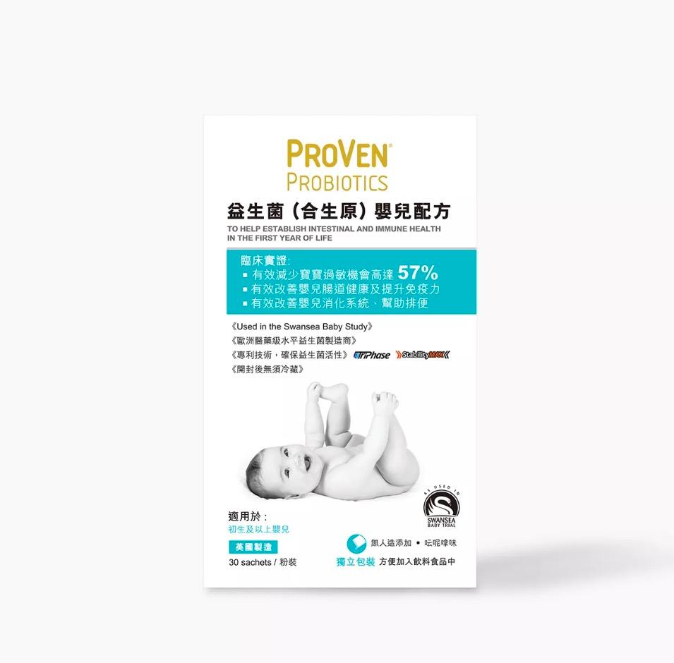 PROVEN益生菌BB嬰兒益生菌(合生原)🩵