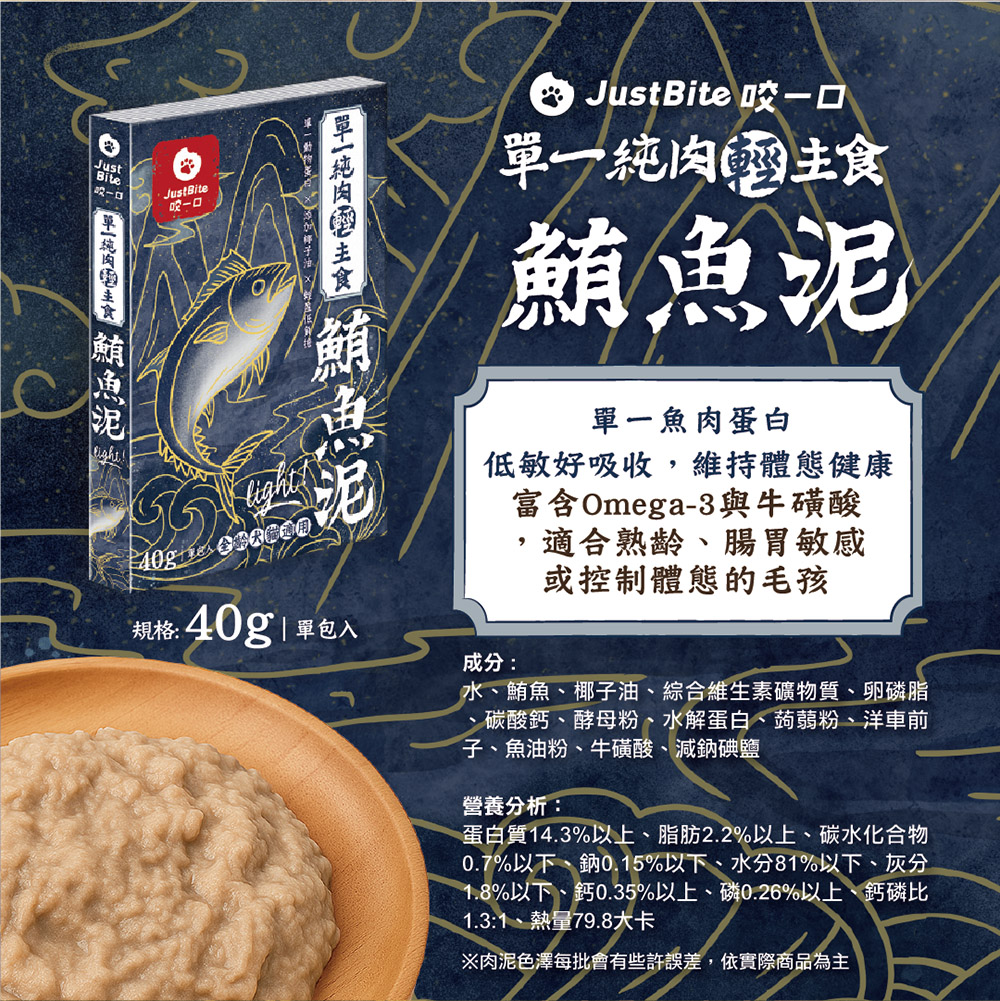 Just Bite 咬一口 | 單一純肉輕肉泥 貓犬主食餐包40g