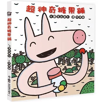 小魯 超神奇糖果舖