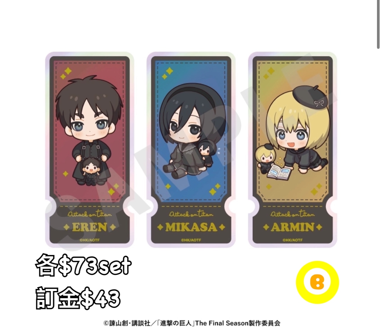 Preorder預訂7/2026年進擊的巨人ミニキャブラックコーデシリーズ貼紙set