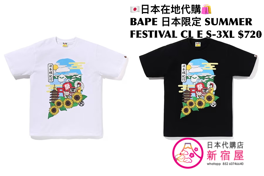 BAPE 日本限定 FESTIVAL COLLECTION