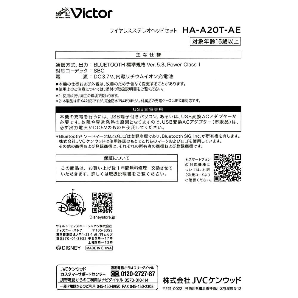 🎀【預訂】Disney x Victor Wireless Stereo Headset - Frozen