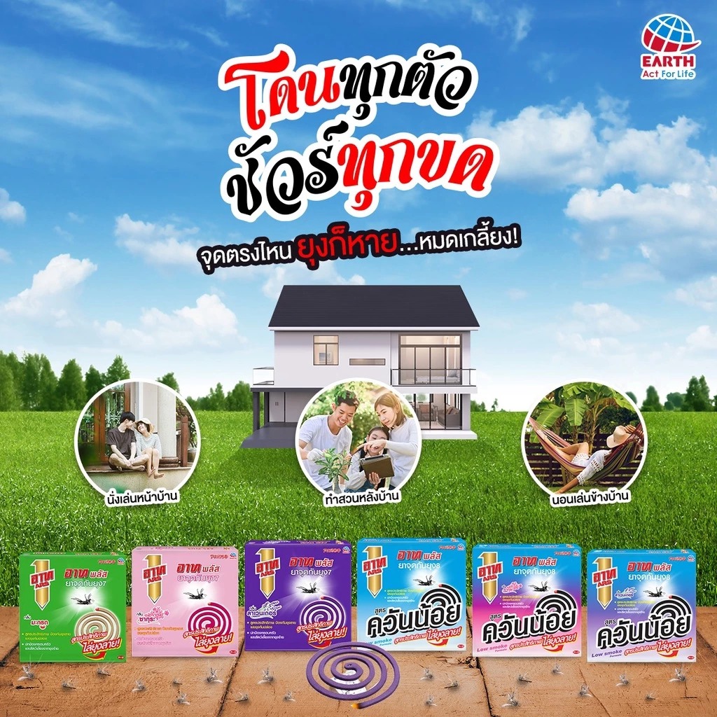 泰國原裝🇹🇭ARS PLUS 驅蚊蚊香圈