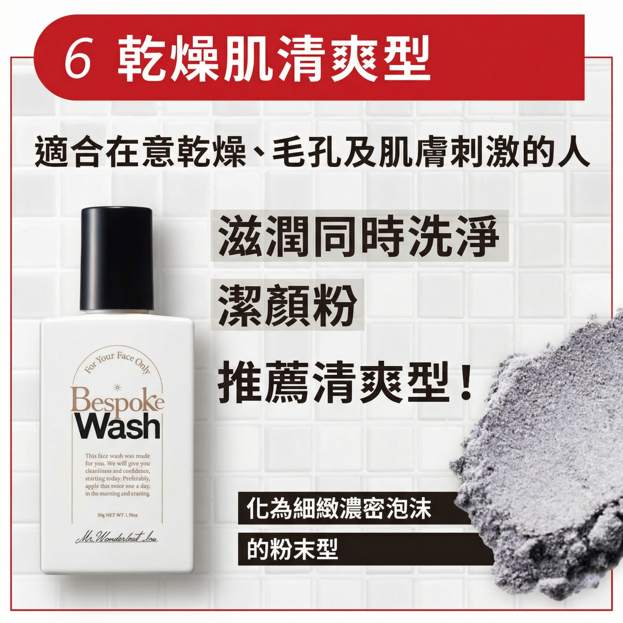 Bespoke <乾燥肌>  男士潔面乳【日本製】