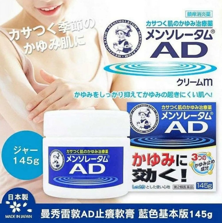 (代購) 日本 曼秀雷敦 AD 軟膏 145g