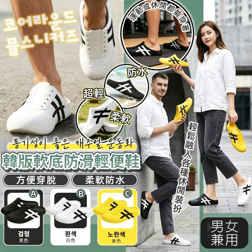 韓版軟底防滑輕便鞋