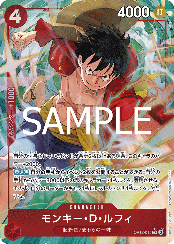 OP12-015 蒙其・D・魯夫(異圖卡) SR