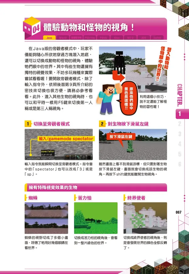 讓你從從容容，游刃有餘！Minecraft 1200+α個密技寶典