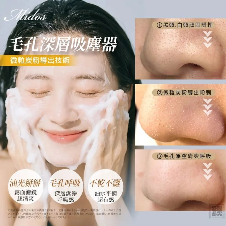 台灣直送 Midso 粉刺導出洗面乳｜買即送導出皂🧼