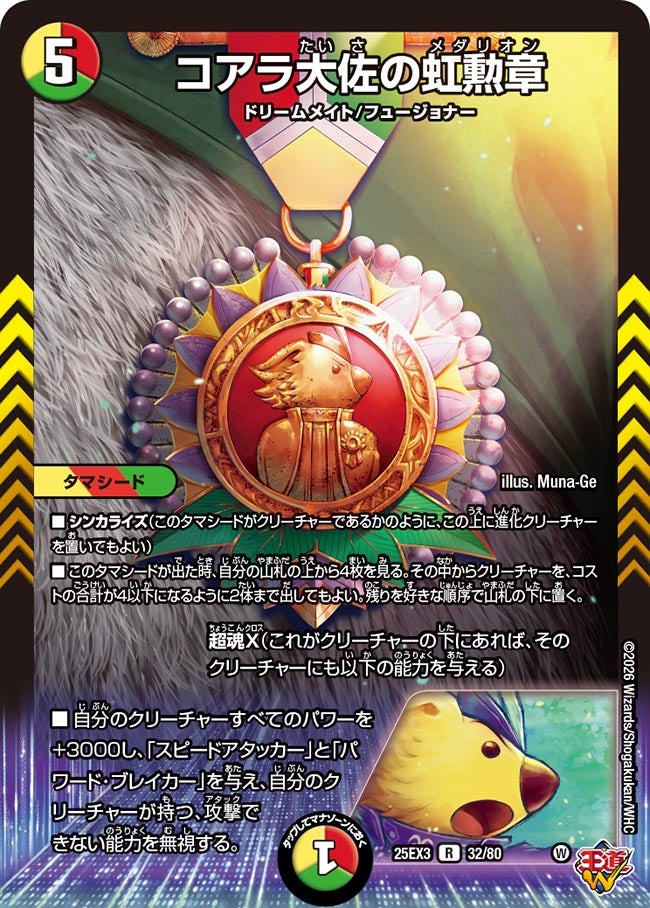 《コアラ大佐の虹勲章》（32/80）