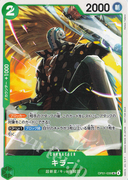 OP01-039 | UC | CHARACTER 奇拉 [PROMO]