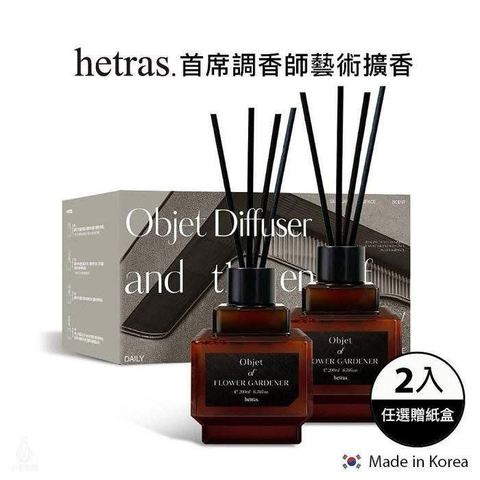 🌸最新款Hetras Objet Diffuser 2P Set 室內香氛小擴香瓶 (一套2瓶200ml x 2). ✅ 現貨 ✅ ‼️ 售完即止‼️