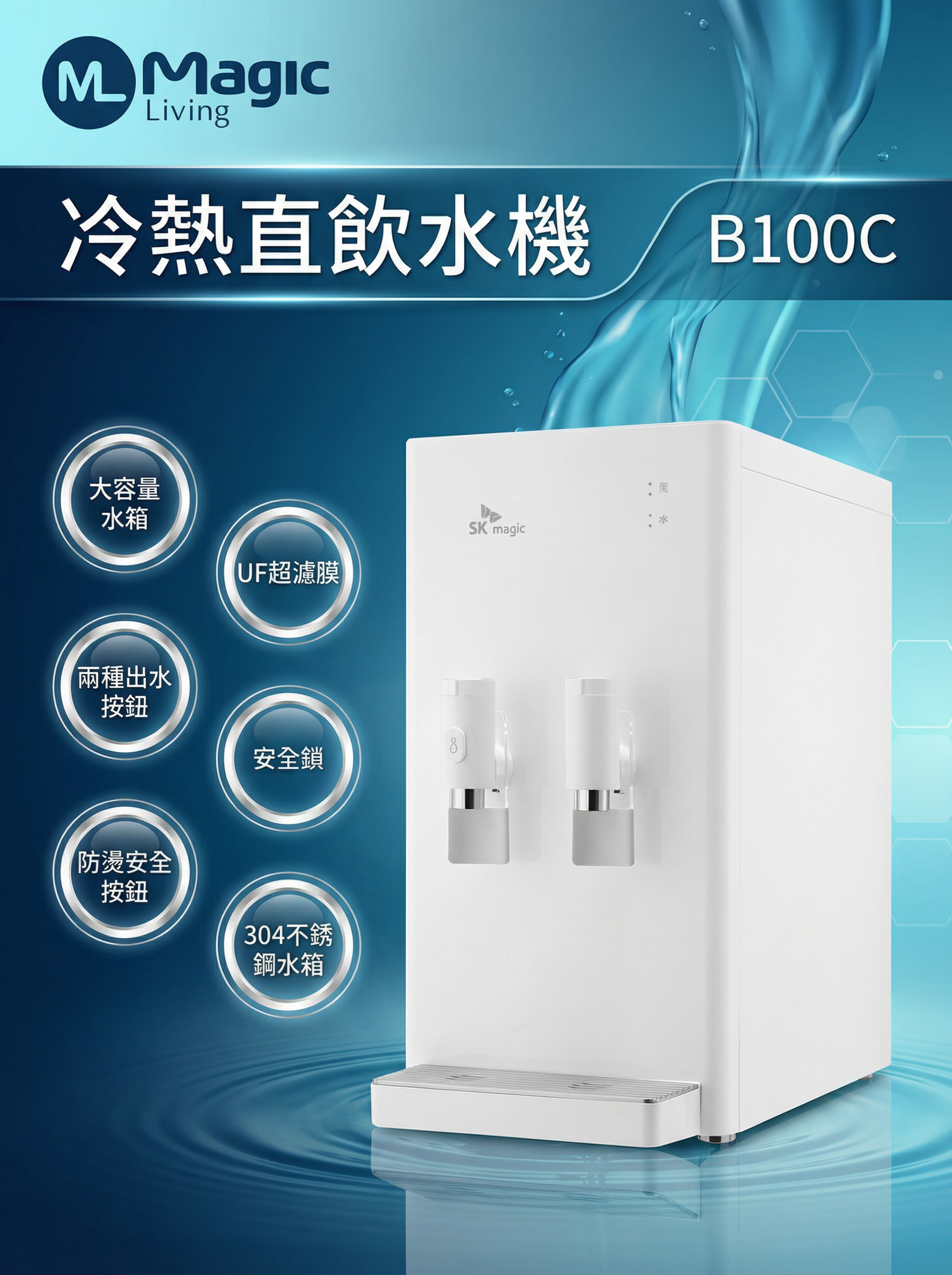 B100C 冷熱直飲水機