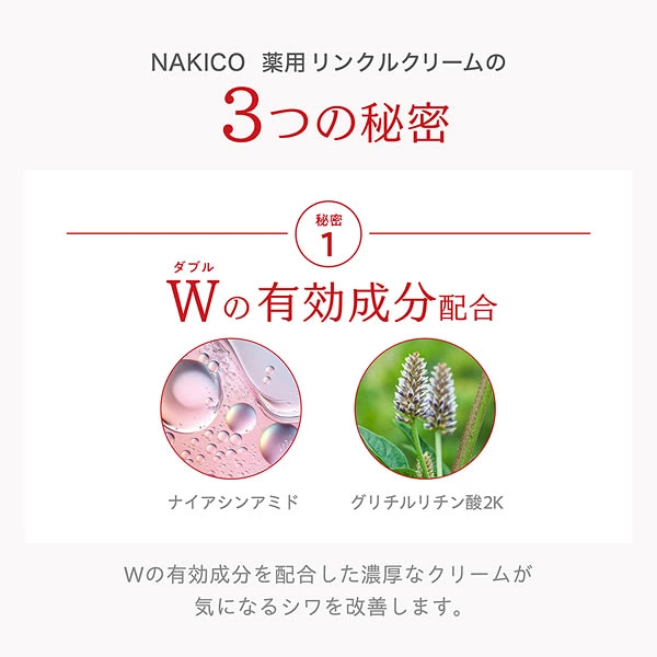 日本製 NAKICO 藥用抗皺霜 25g｜平民價享受專櫃級撫平細紋！
