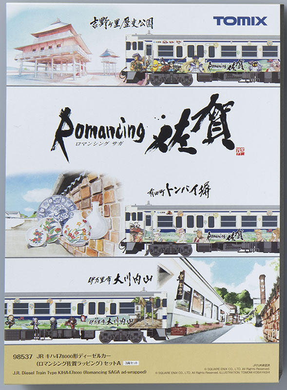 JR キハ47-8000形+Kiha 125 Romancing SAGA 佐賀 四節特別版A （Tomix 98537)