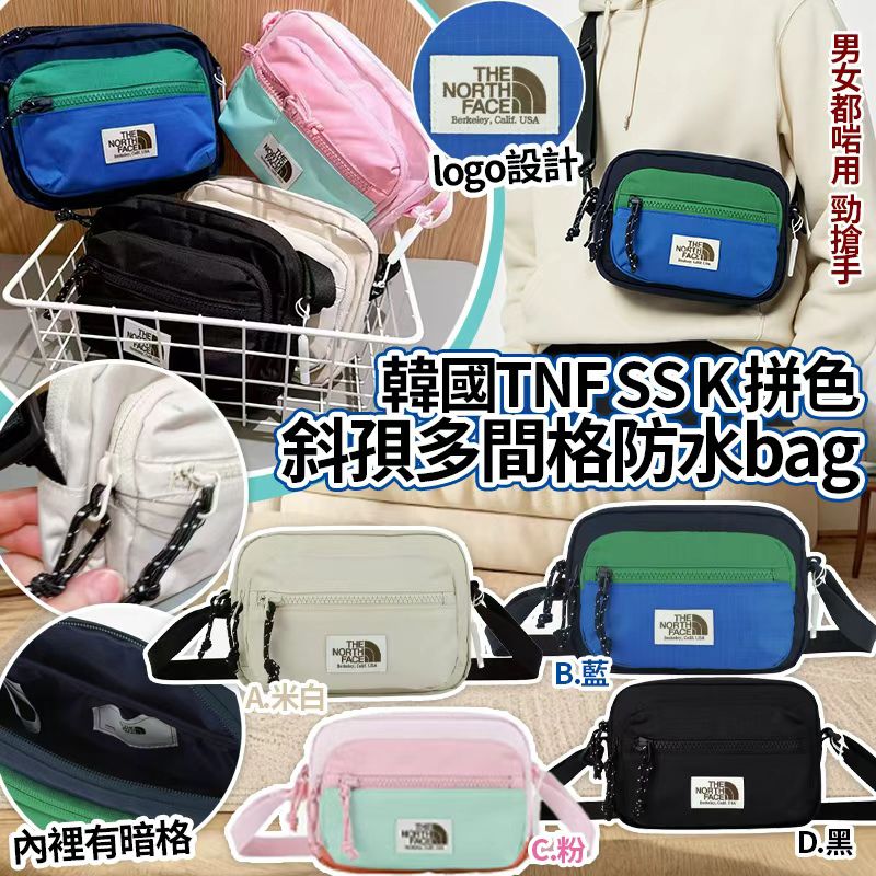 韓國 TNF SS K 拼色斜孭多間格防水袋-預計7月中到貨