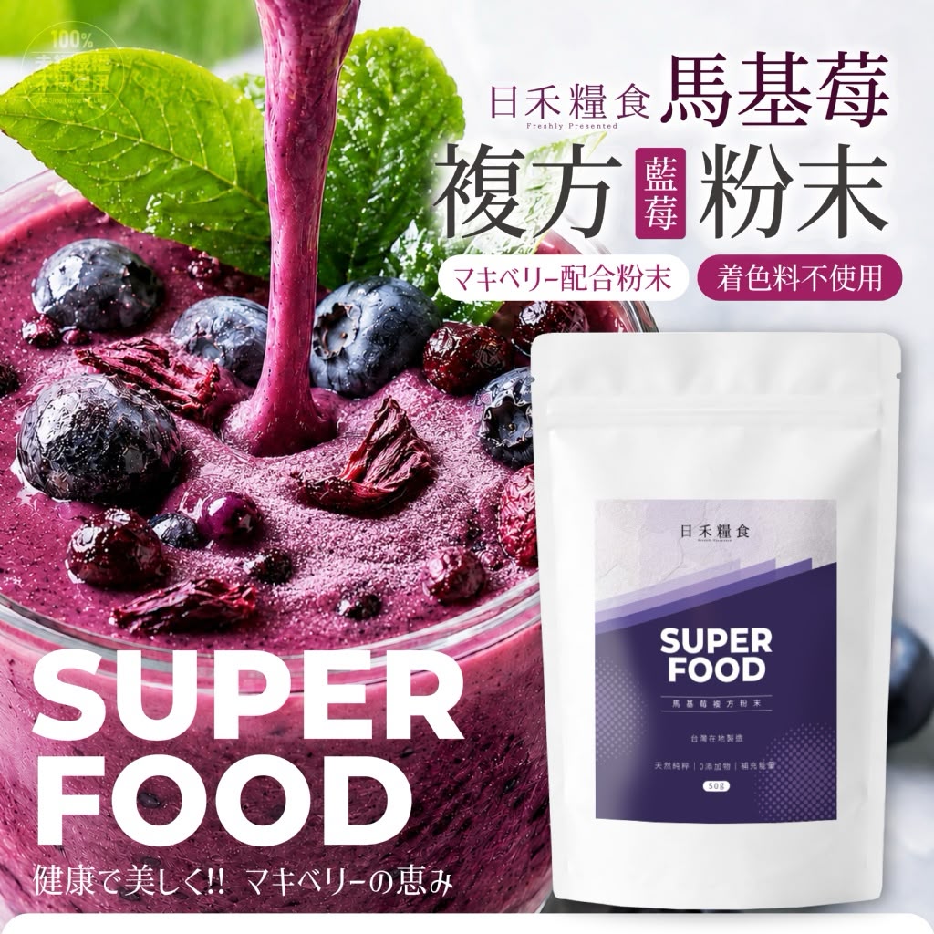 【預訂】台灣馬基莓複方粉末 50g