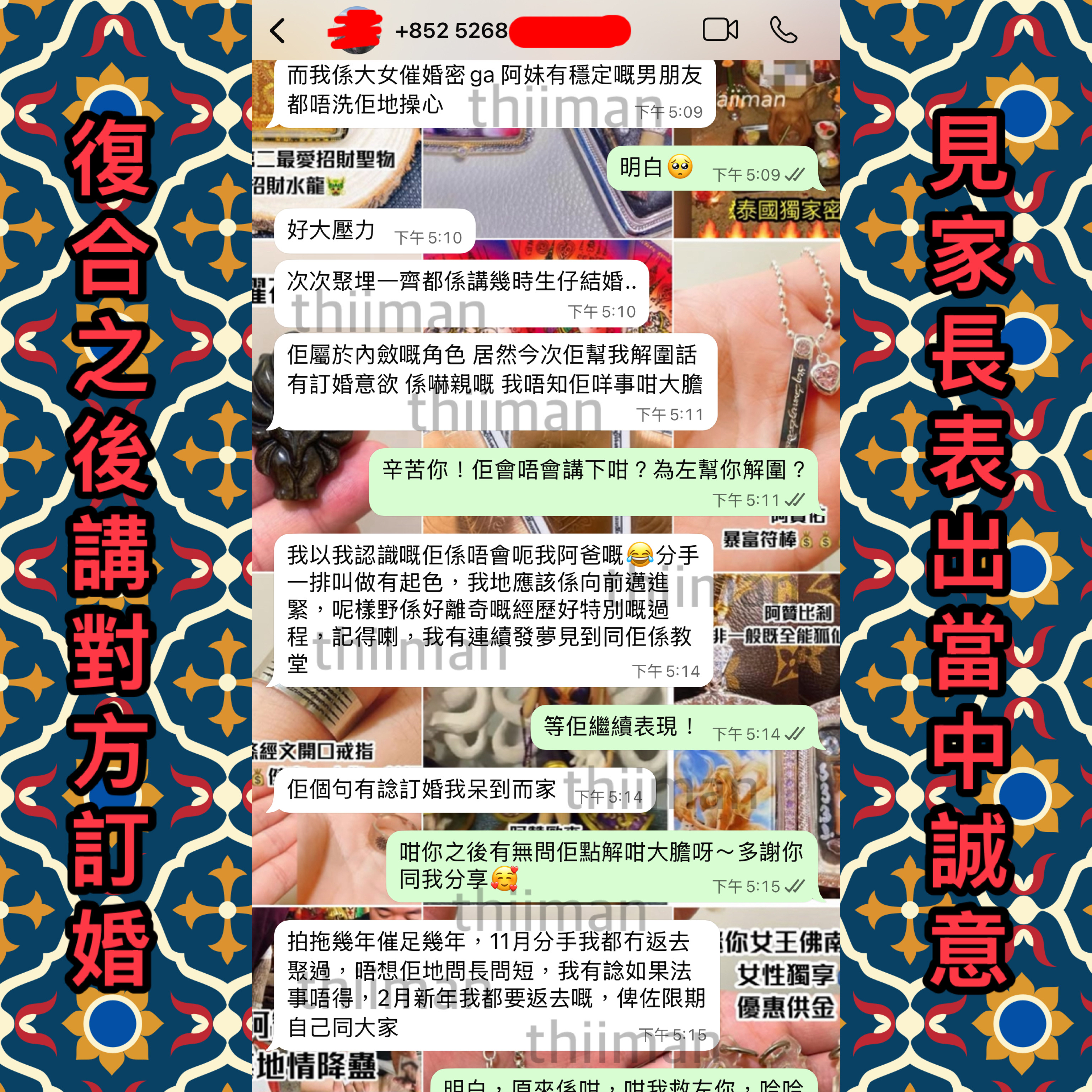 ❣️泰國情降/拆散/斬桃花