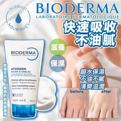 【預訂】Bioderma 柔潤護手霜 50ml (1套2支) 