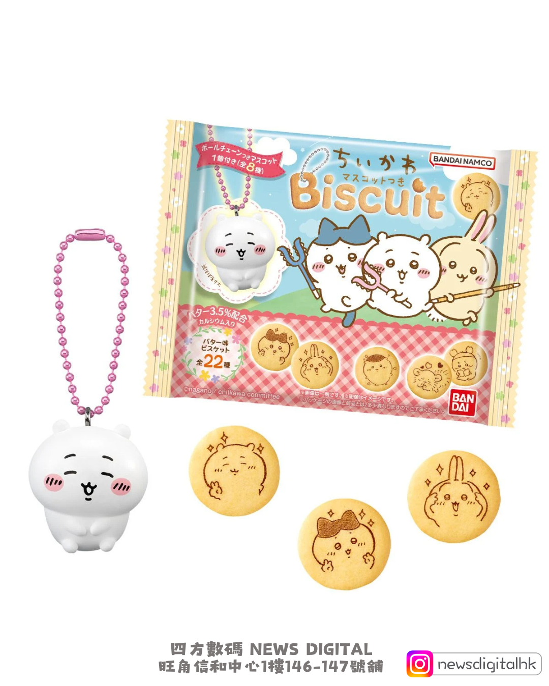 [新到現貨] 🇯🇵Chiikawa餅乾+吊飾食玩系列