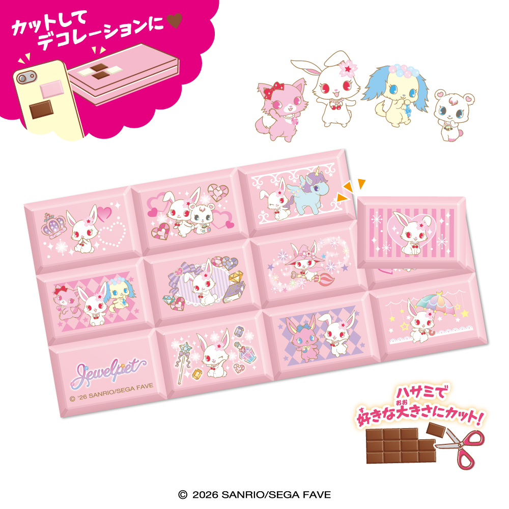 寶石寵物 Jewelpet 朱古力磚塊貼紙 #P-SAG0128 [Heart] (PRE-ORDER) [2026/08]