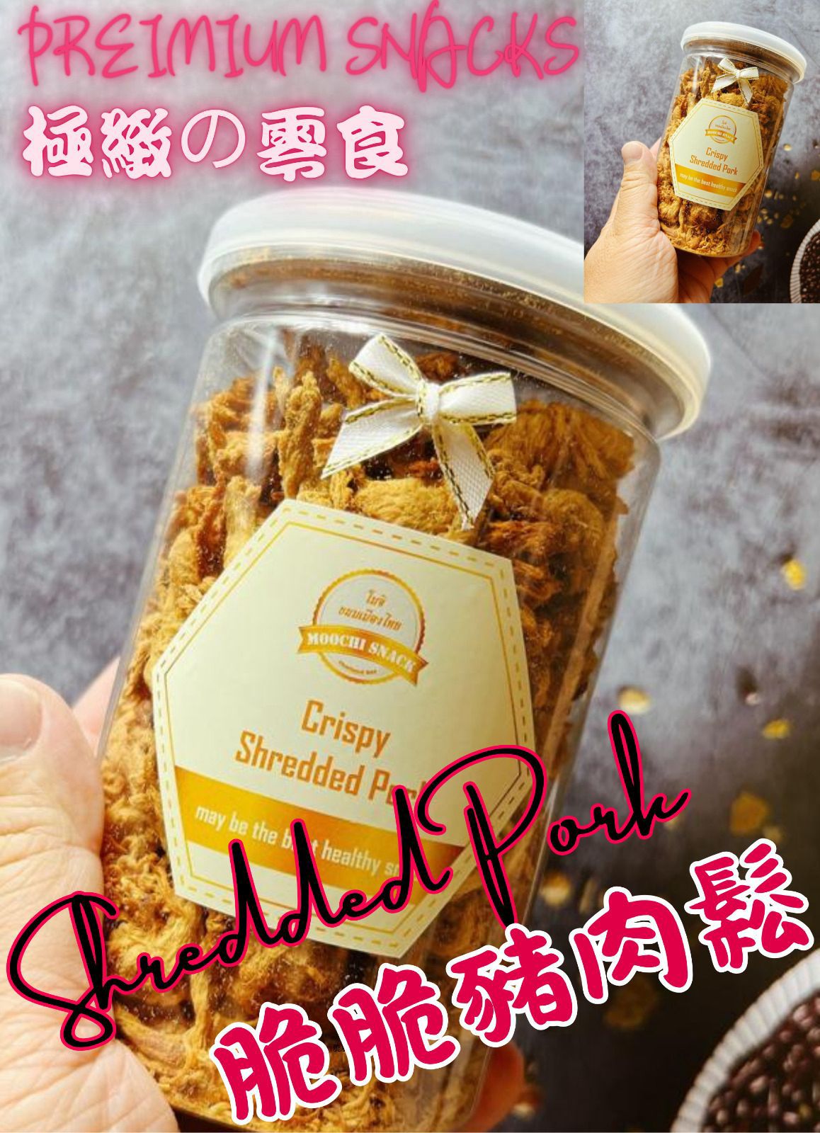 泰國直送MOOCHI Crispy Shredded Pork 香脆豬肉鬆 150g