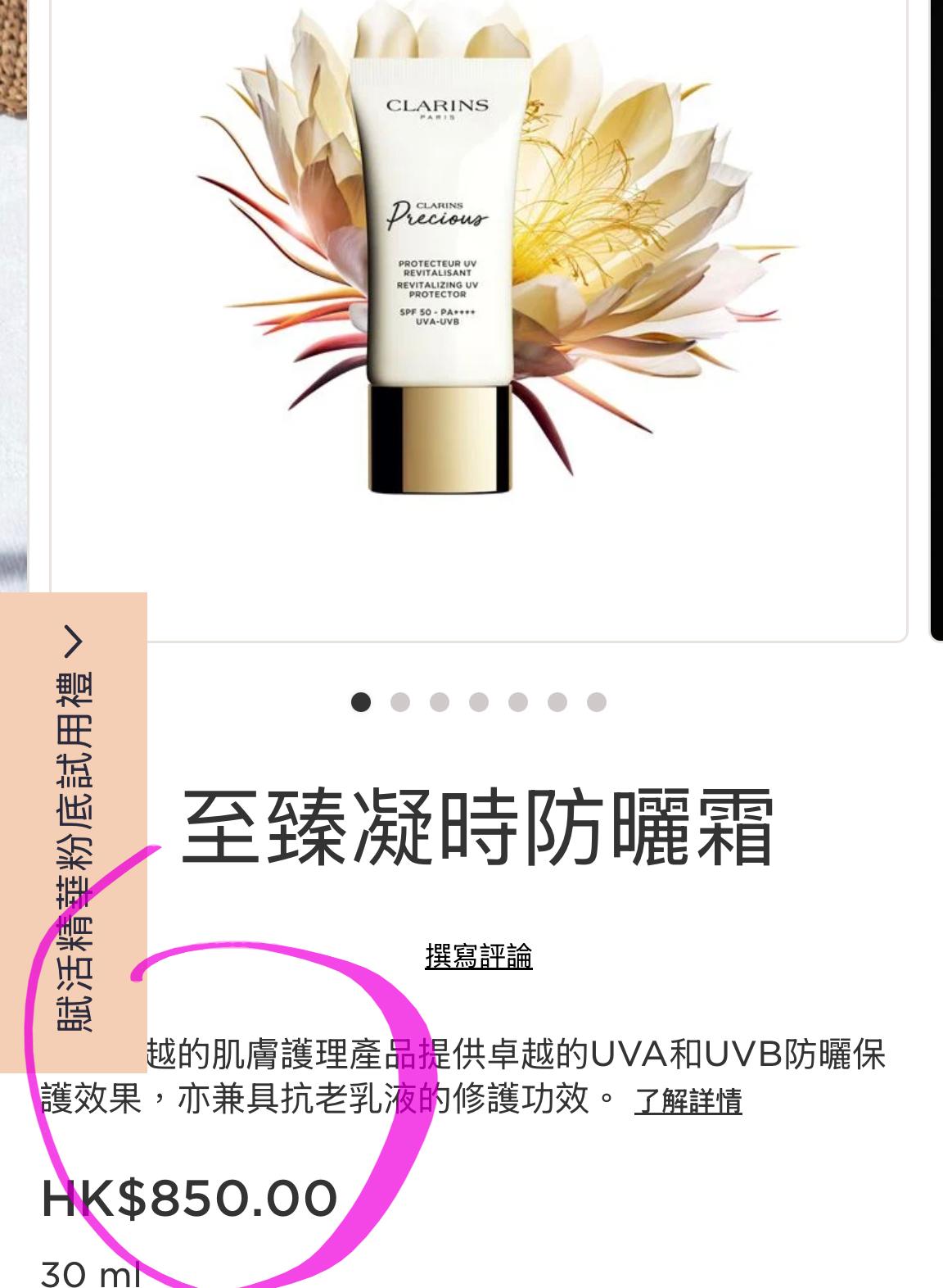 Clarins至臻凝時防曬隔離霜10ml
