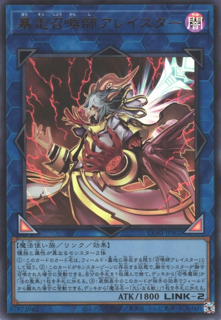 CORI-JPS02 暴走召喚師 阿萊斯特