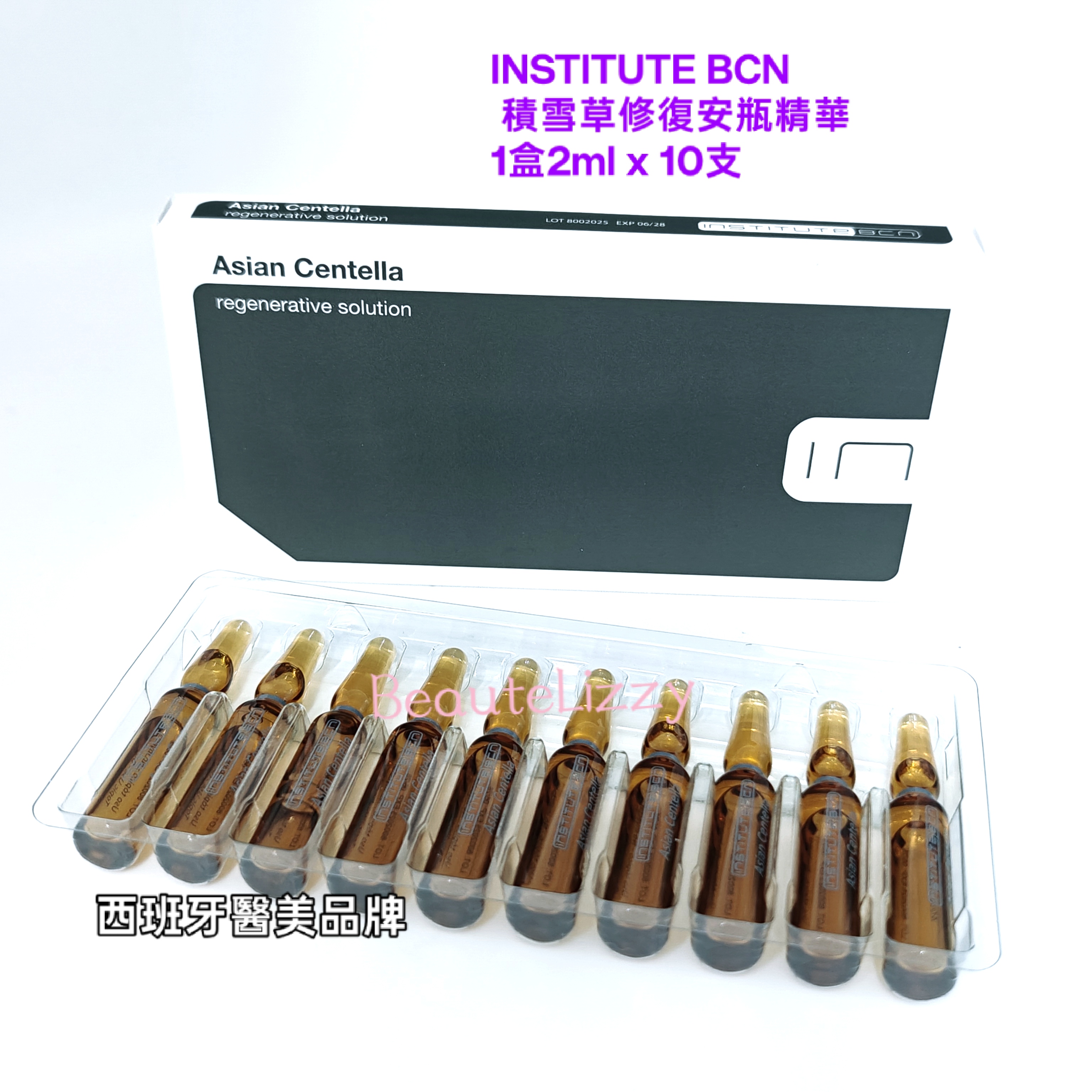 INSTITUTE BCN 積雪草修復安瓶精華Asian Centella regenerative solution 1盒2ml x 10支 （平行進口） ( 送 2個瓶蓋）