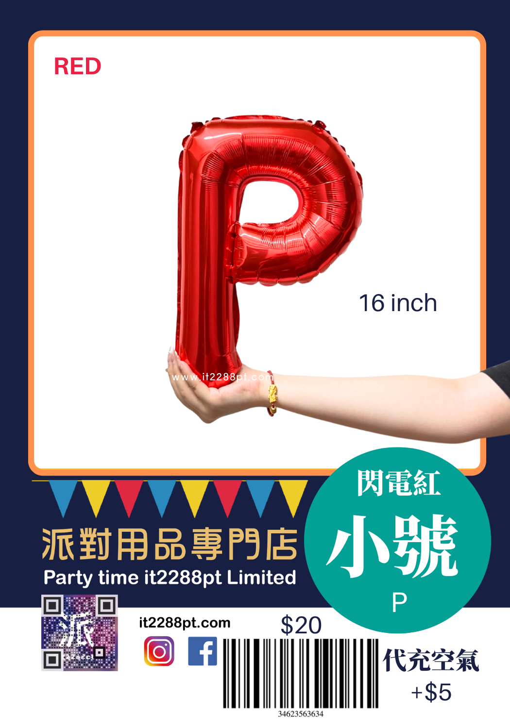 16吋紅色英文字母鋁膜氣球 A-Z