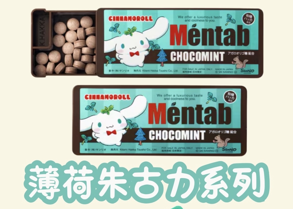 日本北海道北見 薄荷糖70粒