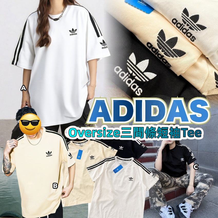 Adidas Oversize三間條短袖Tee