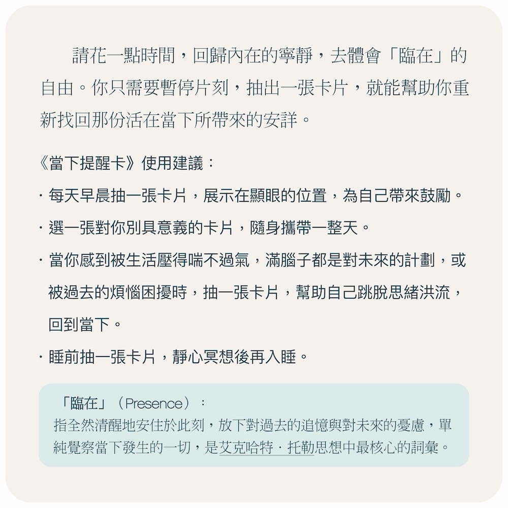 當下提醒卡