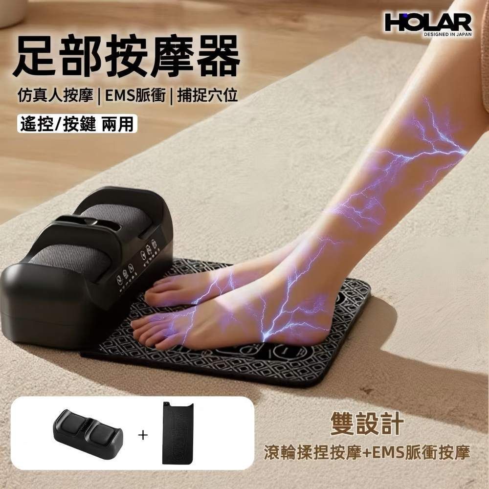 HOLAR JAPAN 折疊式足底紅光熱敷腳底按摩儀脈衝足部按摩器EMS足療按摩腳墊 HS0235