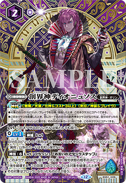 BS51-X09 創界神ディオニュソス *SECRET DESIGN