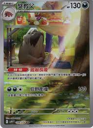SV1v 紫ex 088/078 獒教父 AR