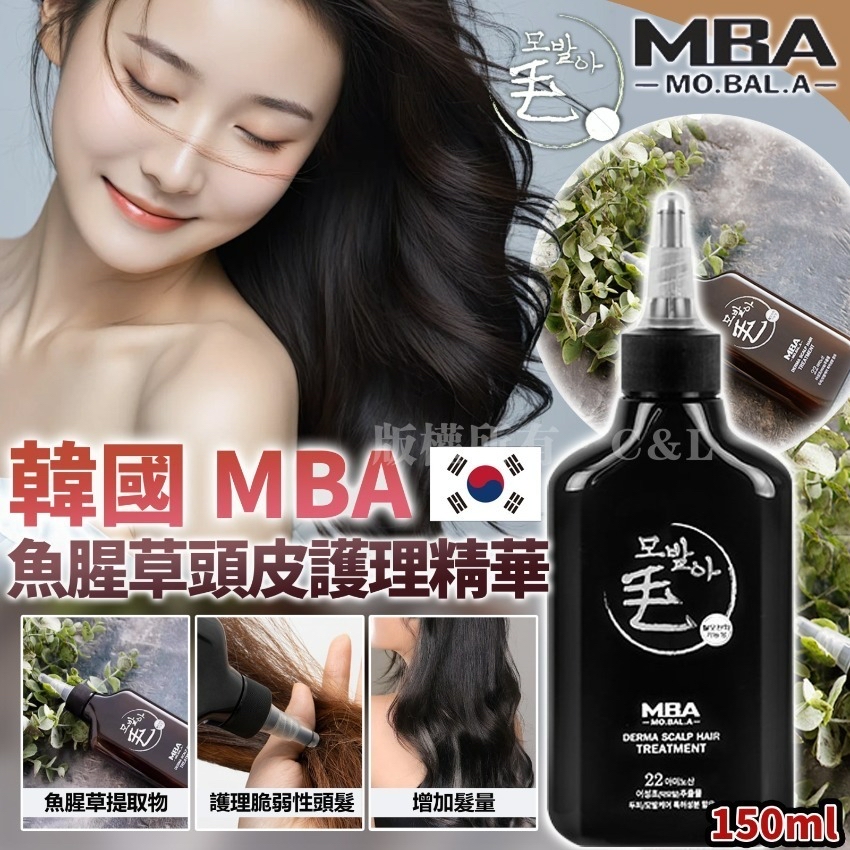 韓國🇰🇷直送@限時預購🔛MBA魚腥草頭皮護理精華150ml