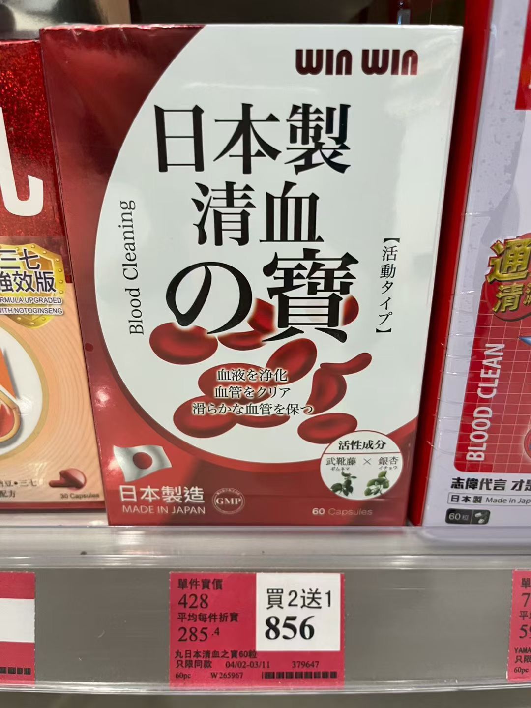 $155樽。2件起$145樽。Winwin日本制清血之寶 60粒（日期到2