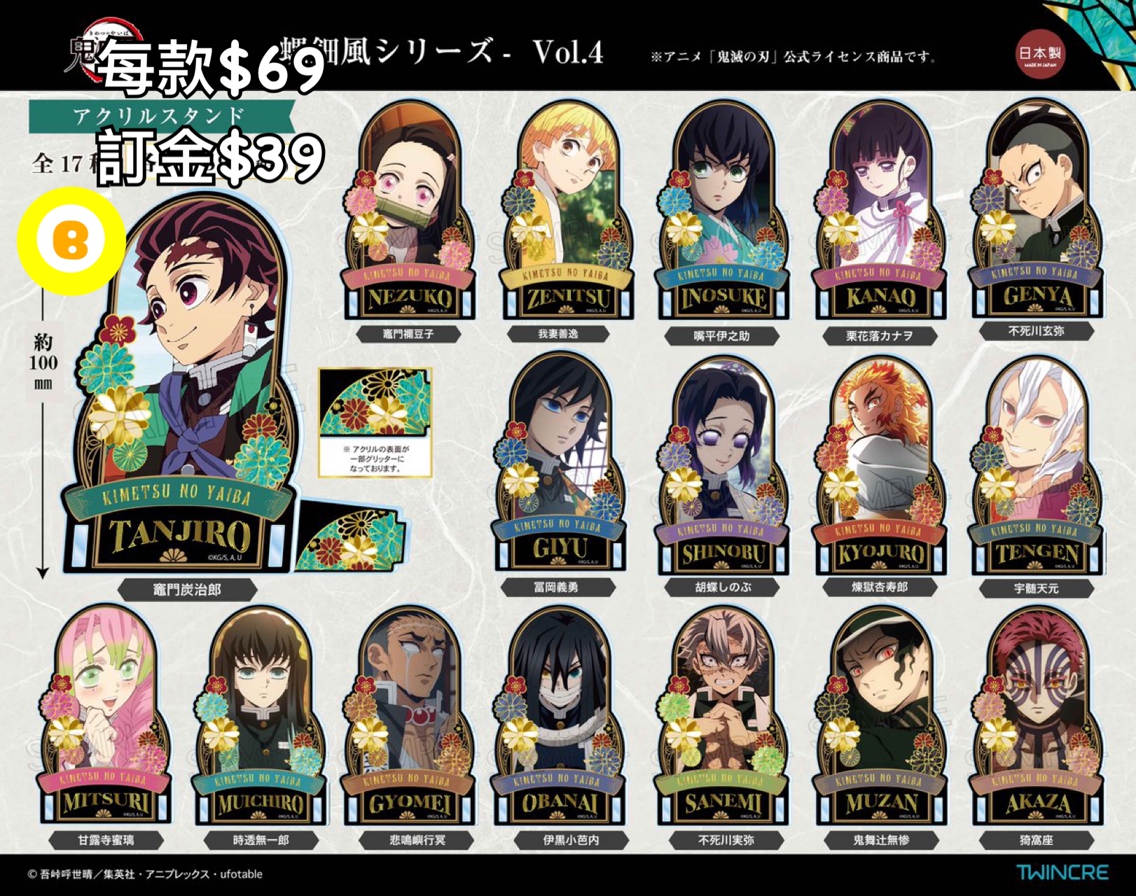Preorder預訂6/2026年鬼滅之刃螺鈿風立牌（再販）