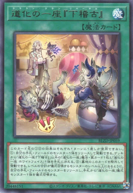 BLZD-JP059 小丑劇團「排練」