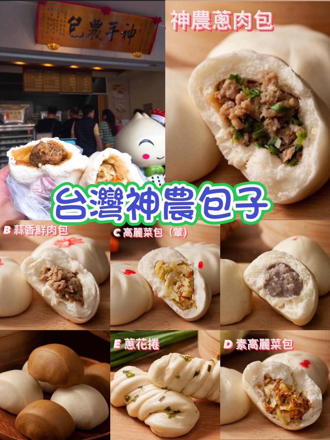 【宜蘭冠軍神農包子】﻿