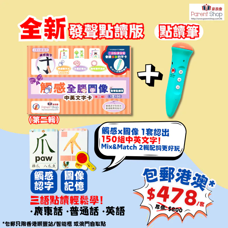 【第二輯+筆】觸感全腦圖像中英文字卡 1至150字 發聲點讀版+小恐龍點讀筆 (卡套需另購)