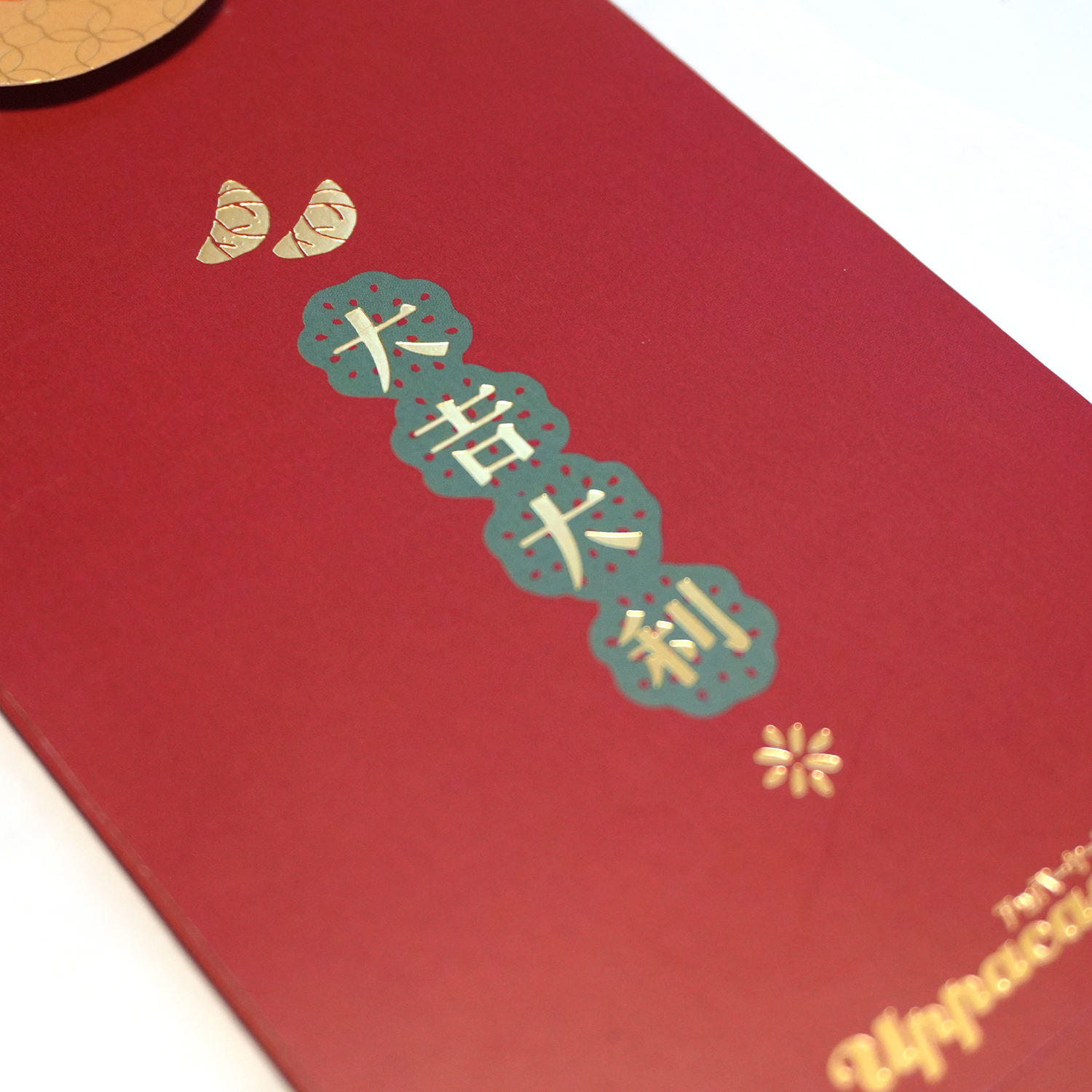 UPPACASE - 賀年利是封 (紅樺色 / 大吉大利) - 10個裝