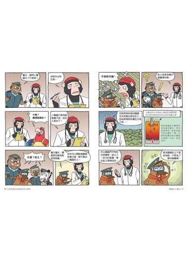 親子天下 達克比辦案12-雨林縱火犯：生物多樣性與熱帶雨林生態系