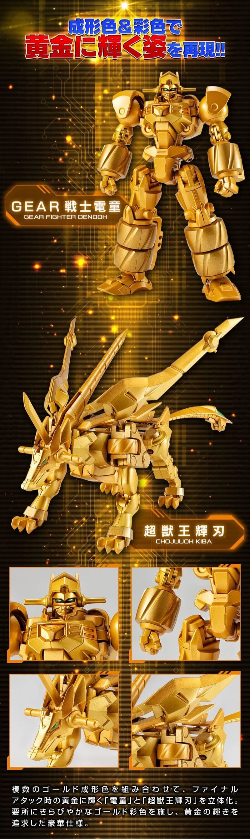 [魂SHOP限定] SMP 電童＆牙Striker 終極攻擊套組