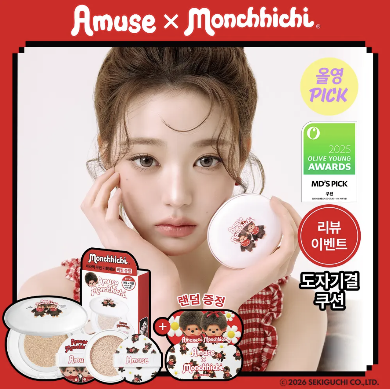 韓國AMUSE × Monchhichi 陶瓷柔霧 完美氣墊套裝｜Ceramic Skin Perfector Cushion