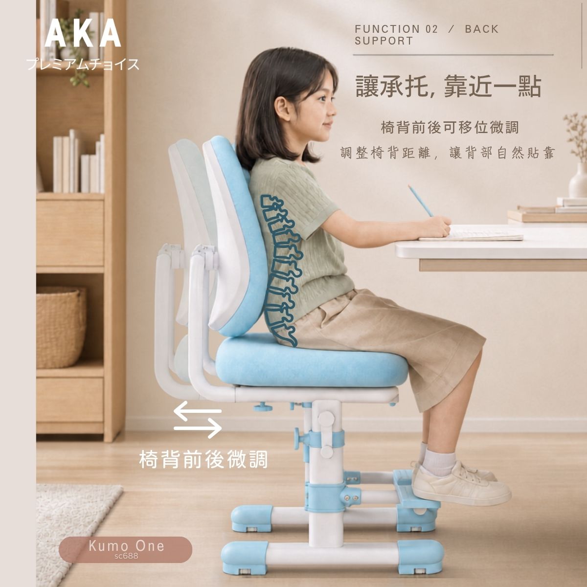 香港行貨保養 AKA SC688 Kumo One 人體工學兒童可升降學習椅 附升降腳踏 無轆固定款 幼稚園至小學學童必買
