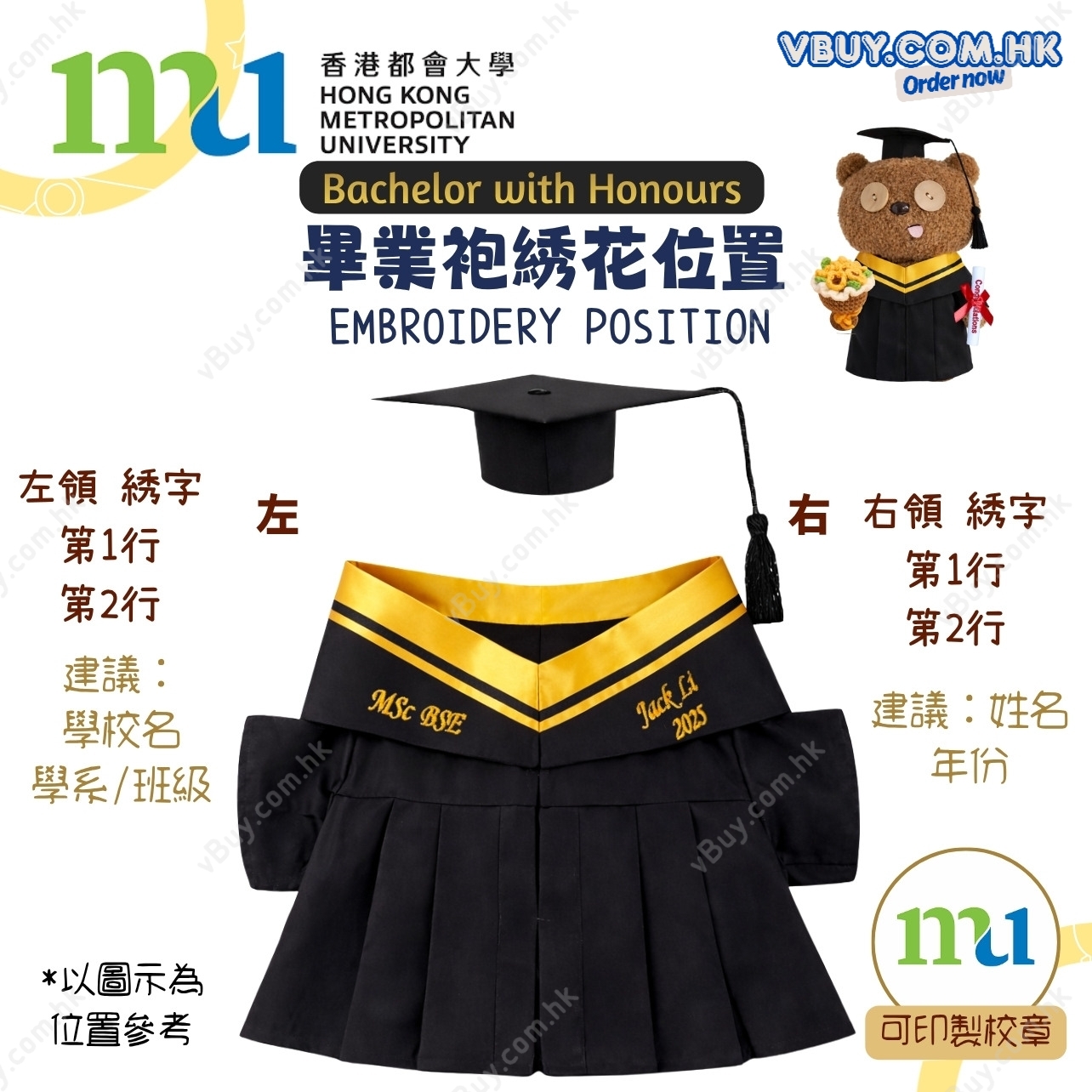  vBuy  訂製香港都會大學公仔畢業袍（bachelor with honours ) MU公仔畢業袍 都大公仔畢業袍可綉字綉名獨一無二
